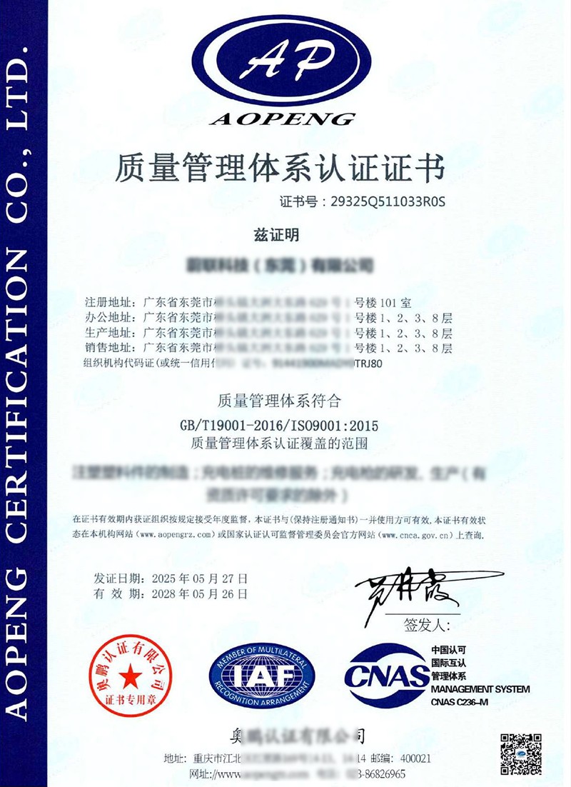 质量管理体系证书