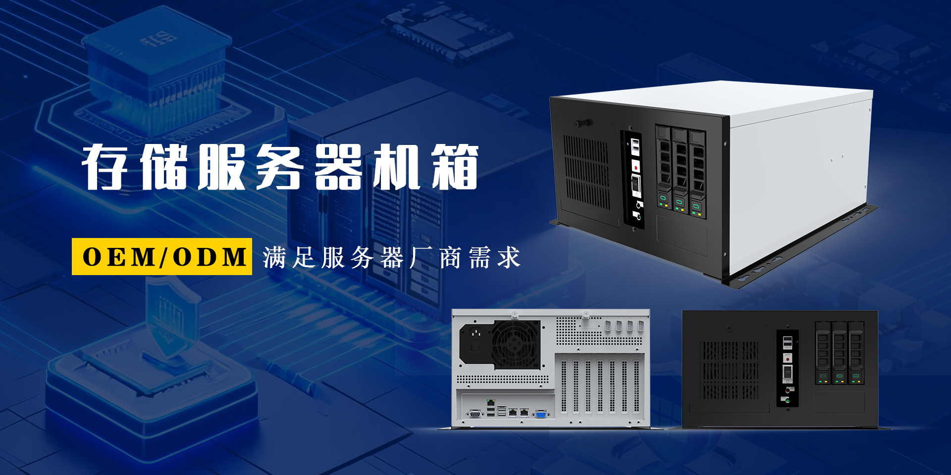 存储服务器机箱